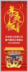 年夜饭展架 年夜饭易拉宝 新年