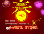 新年团拜会 新春海报