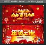 2020年货大街 办年货 过大