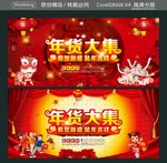 年货大集 恭贺新禧 鼠年吉祥