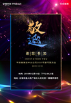 邀请函