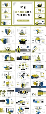图表PPT