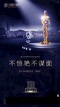 高端地产刷屏小金人城市