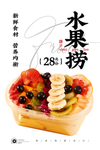 水果捞