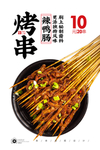 烤鸭肠
