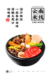云南米线