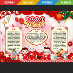 新年小报