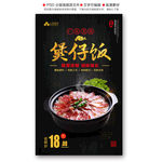 煲仔饭海报
