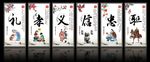 礼孝义信忠耻