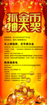 抓金币 抽大奖