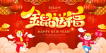 金鼠送福卡通新年横板海报
