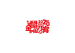 金鼠闹元宵