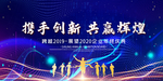 蓝色炫酷企业年会舞台背景