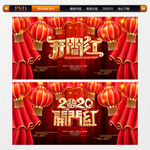 2020开门红