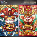 插画 国潮鼠年财神