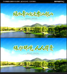 绿水青山就是金山银山