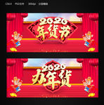 2020年货节