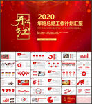 年终总结新年计划PPT