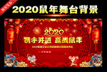 2020年鼠年年会背景