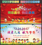 幼儿园元旦舞台背景