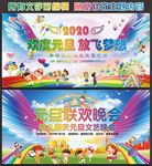 幼儿园庆元旦迎新春晚会
