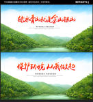 绿水青山就是金山银山