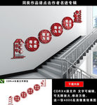 社区楼梯文化