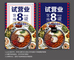 试营业活动宣传海报