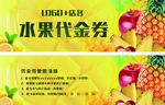 水果生鲜蔬菜海鲜鲜果茶代金券