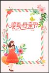 母亲节