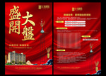 地产盛大开盘DM单页