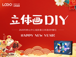 立体画DIY活动背景