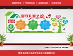 留守儿童文化墙
