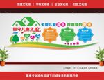 留守儿童文化墙