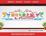 留守儿童文化墙
