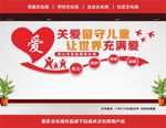 留守儿童文化墙