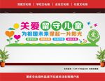 留守儿童文化墙