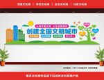 创建全国文明城市
