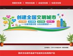 创建全国文明城市