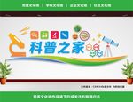 科普文化墙