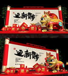 鼠年圣旨美陈