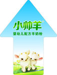 小帅羊地贴