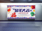 鼠年中国风展板
