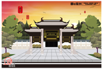 滁州印象