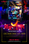 招聘 酒吧招聘图片