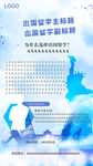 出国留学