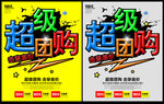 团购