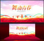 舞蹈