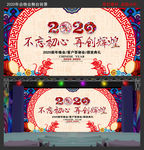 2020年企业年会背景