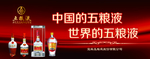 中国人的五粮液